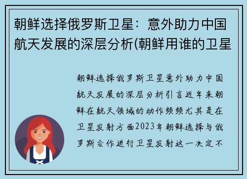 朝鲜选择俄罗斯卫星：意外助力中国航天发展的深层分析(朝鲜用谁的卫星)