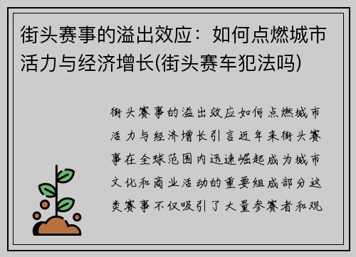 街头赛事的溢出效应：如何点燃城市活力与经济增长(街头赛车犯法吗)