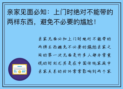 亲家见面必知：上门时绝对不能带的两样东西，避免不必要的尴尬！