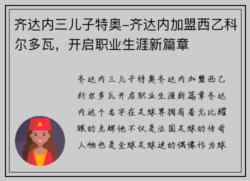 齐达内三儿子特奥-齐达内加盟西乙科尔多瓦，开启职业生涯新篇章