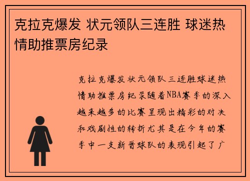 克拉克爆发 状元领队三连胜 球迷热情助推票房纪录