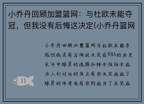 小乔丹回顾加盟篮网：与杜欧未能夺冠，但我没有后悔这决定(小乔丹篮网合同)