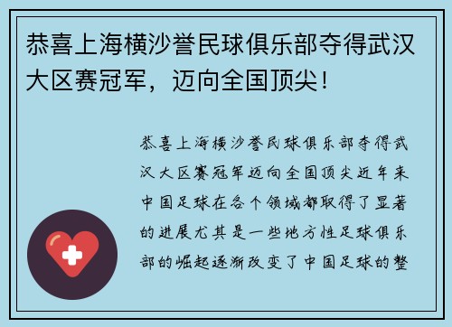 恭喜上海横沙誉民球俱乐部夺得武汉大区赛冠军，迈向全国顶尖！