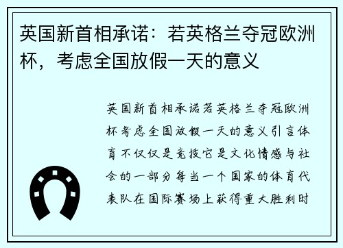 英国新首相承诺：若英格兰夺冠欧洲杯，考虑全国放假一天的意义