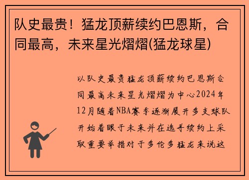 队史最贵！猛龙顶薪续约巴恩斯，合同最高，未来星光熠熠(猛龙球星)