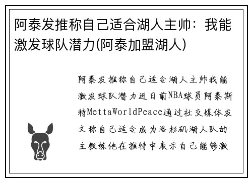 阿泰发推称自己适合湖人主帅：我能激发球队潜力(阿泰加盟湖人)