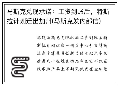 马斯克兑现承诺：工资到账后，特斯拉计划迁出加州(马斯克发内部信)