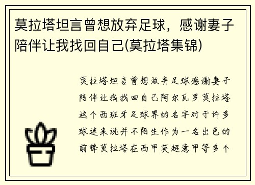 莫拉塔坦言曾想放弃足球，感谢妻子陪伴让我找回自己(莫拉塔集锦)