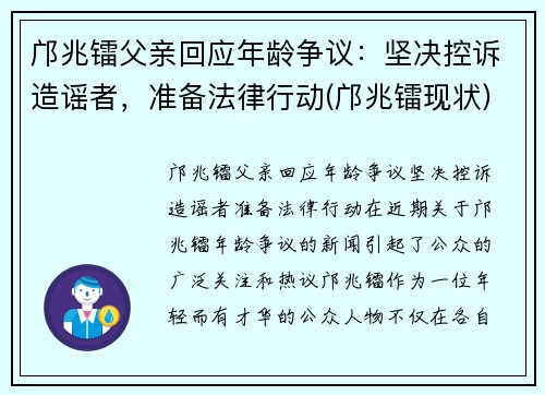 邝兆镭父亲回应年龄争议：坚决控诉造谣者，准备法律行动(邝兆镭现状)