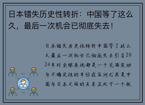 日本错失历史性转折：中国等了这么久，最后一次机会已彻底失去！