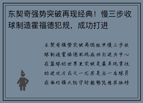 东契奇强势突破再现经典！慢三步收球制造霍福德犯规，成功打进