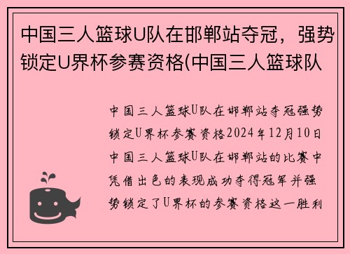 中国三人篮球U队在邯郸站夺冠，强势锁定U界杯参赛资格(中国三人篮球队队员名单)
