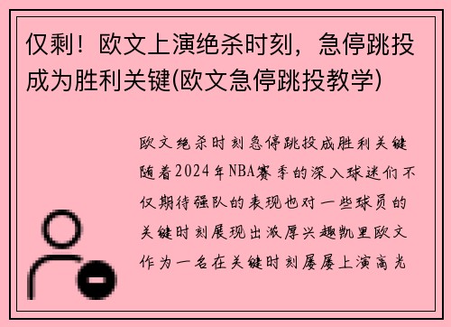 仅剩！欧文上演绝杀时刻，急停跳投成为胜利关键(欧文急停跳投教学)