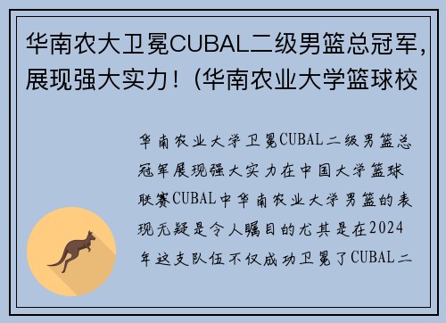 华南农大卫冕CUBAL二级男篮总冠军，展现强大实力！(华南农业大学篮球校队)